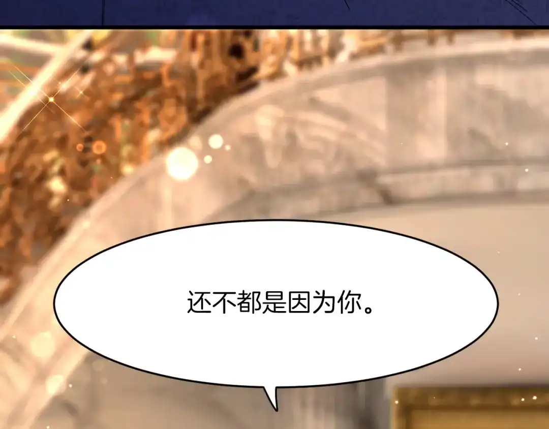 《拒做黑龙的囚爱新娘》第17话 私密约会 第118页