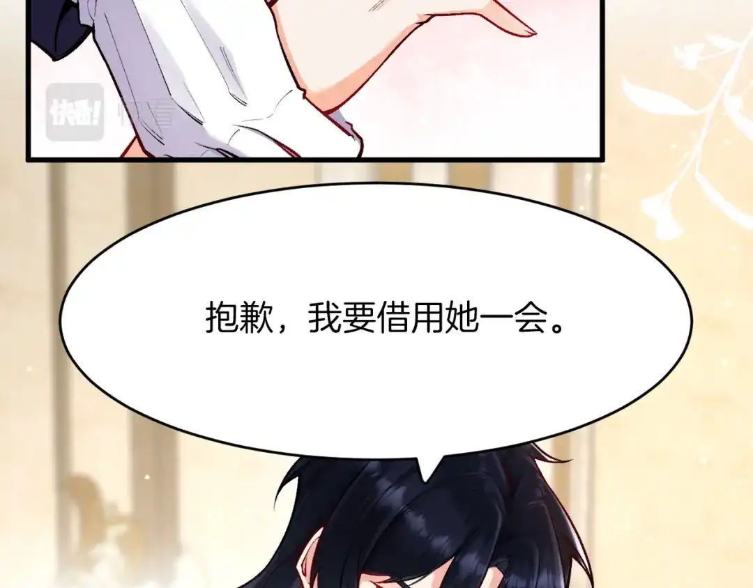 《拒做黑龙的囚爱新娘》第17话 私密约会 第105页
