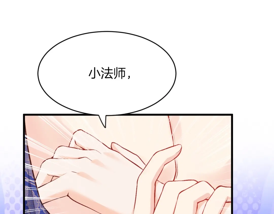 《拒做黑龙的囚爱新娘》第18话 着迷 第33页