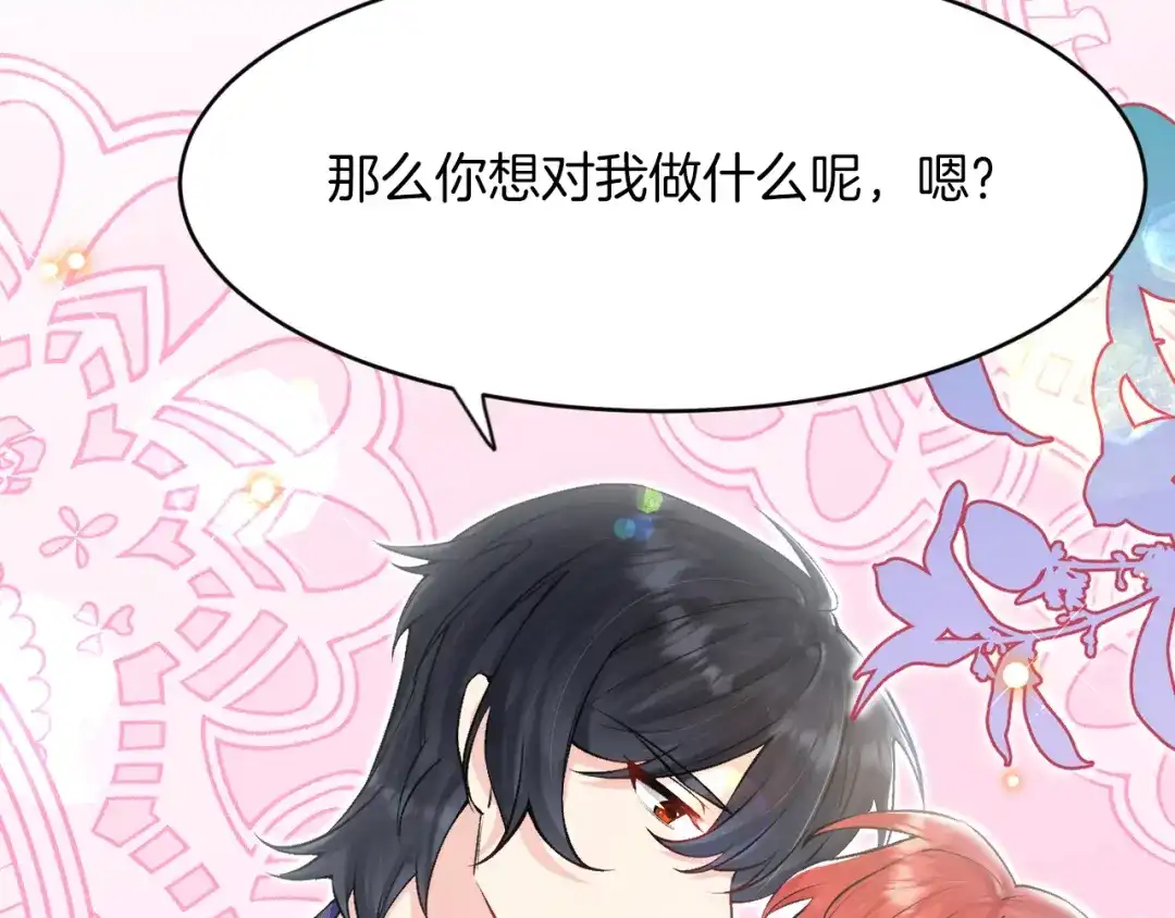 《拒做黑龙的囚爱新娘》第18话 着迷 第44页