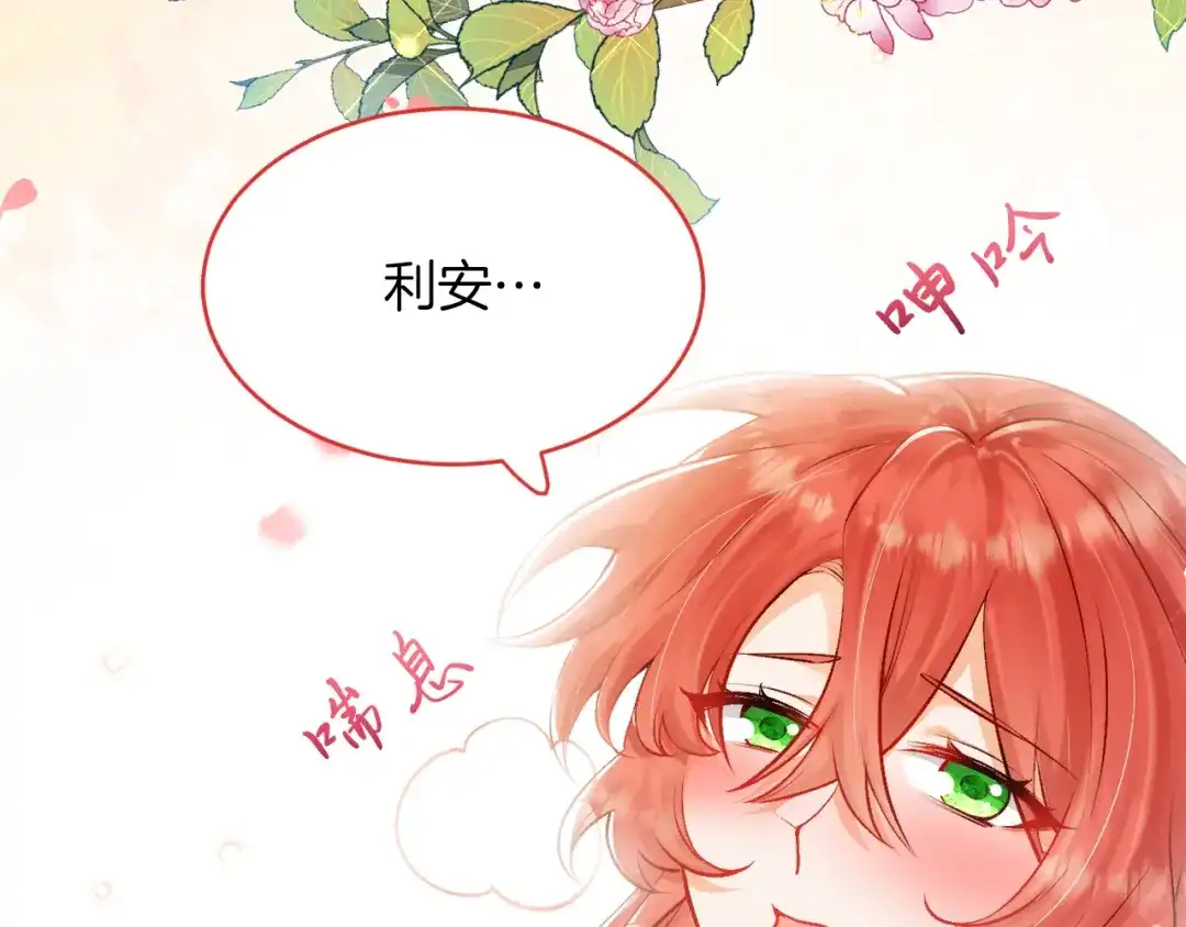 《拒做黑龙的囚爱新娘》第18话 着迷 第90页