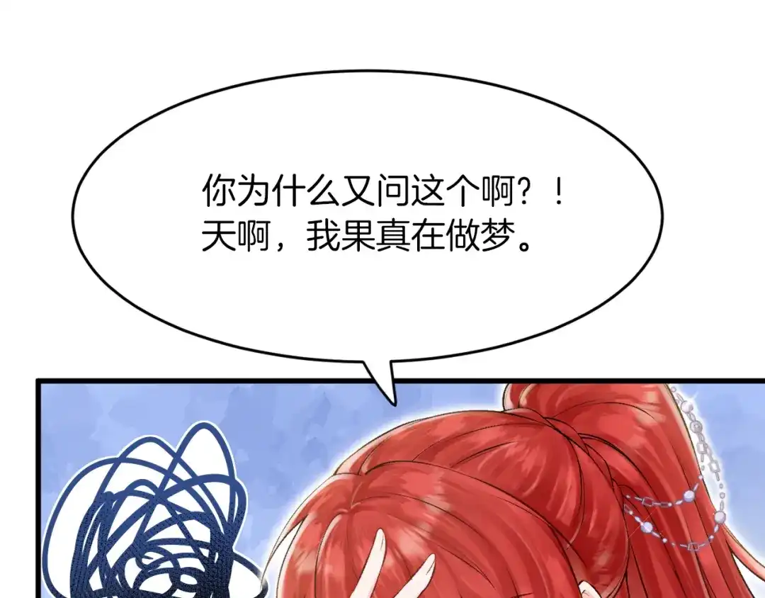 《拒做黑龙的囚爱新娘》第18话 着迷 第11页