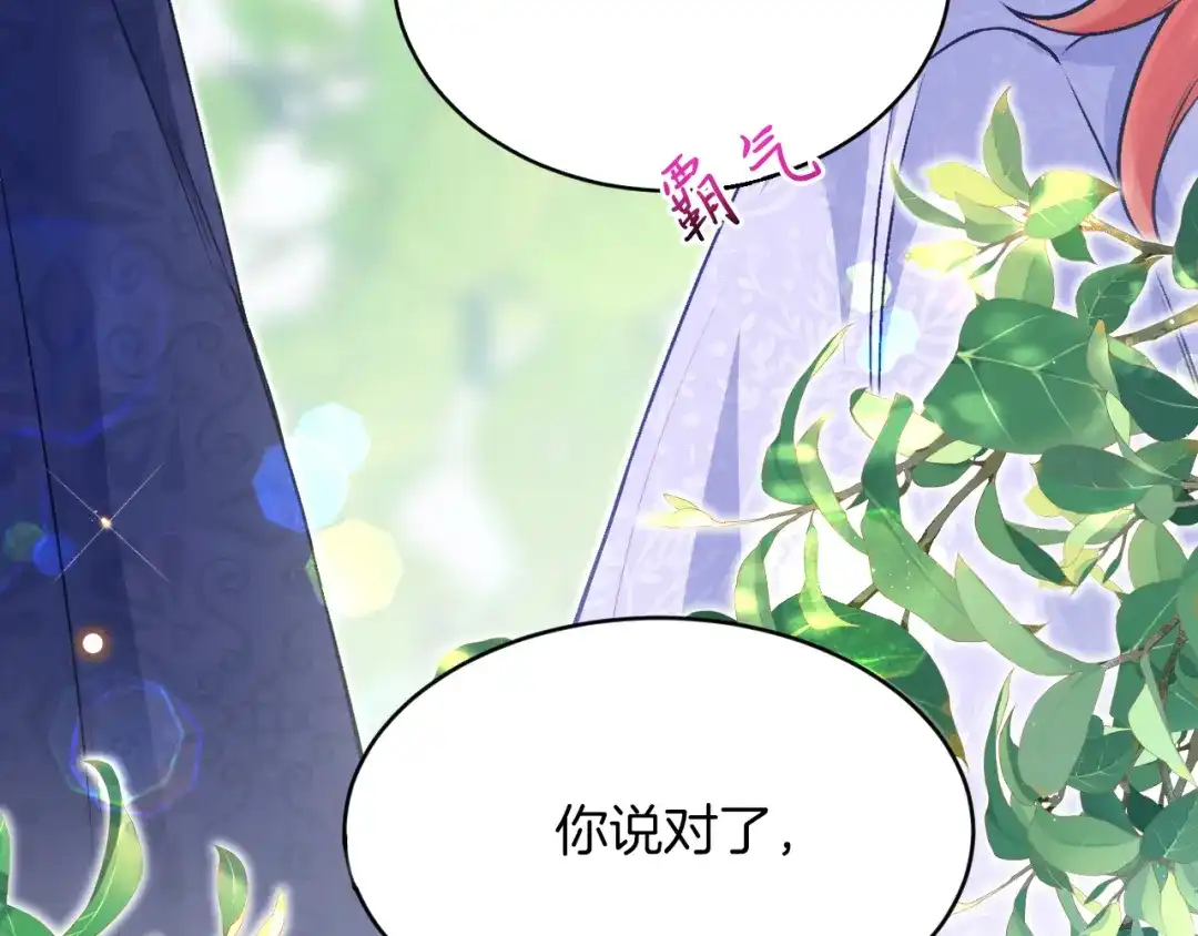 《拒做黑龙的囚爱新娘》第18话 着迷 第42页