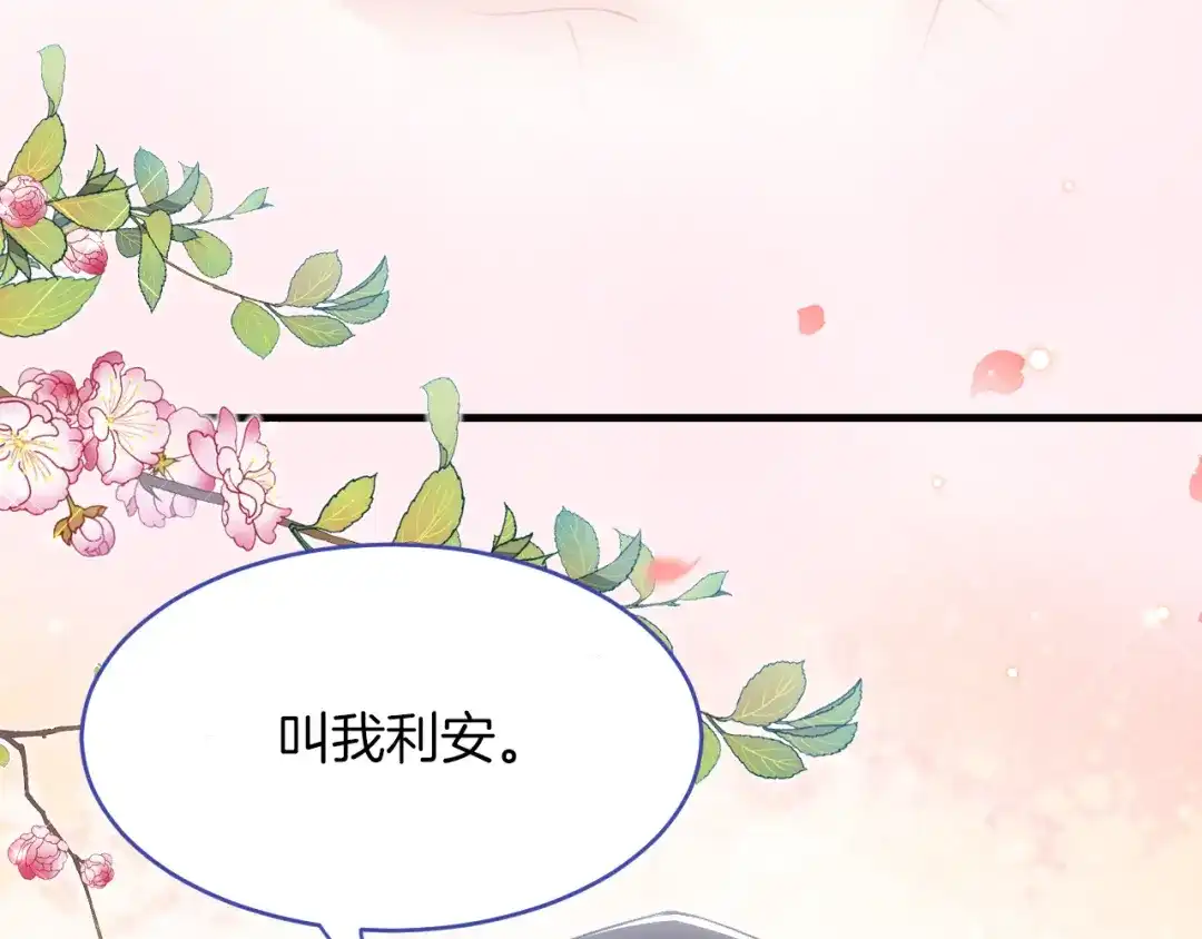 《拒做黑龙的囚爱新娘》第18话 着迷 第87页