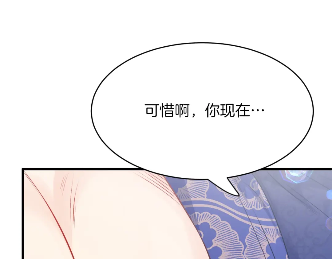 《拒做黑龙的囚爱新娘》第18话 着迷 第50页