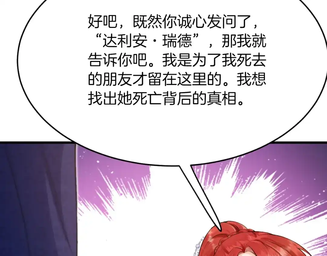 《拒做黑龙的囚爱新娘》第18话 着迷 第13页