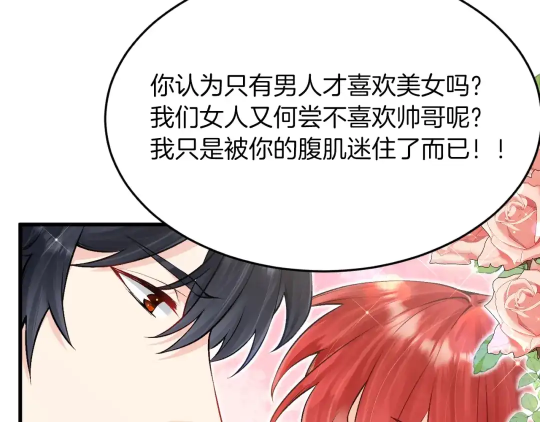 《拒做黑龙的囚爱新娘》第18话 着迷 第23页