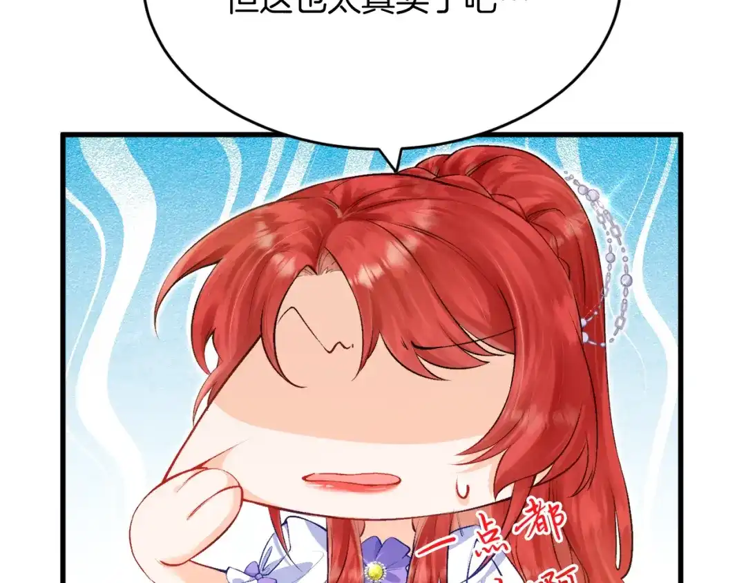 《拒做黑龙的囚爱新娘》第18话 着迷 第7页