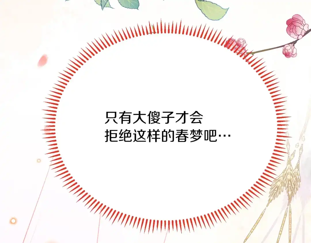 《拒做黑龙的囚爱新娘》第18话 着迷 第71页