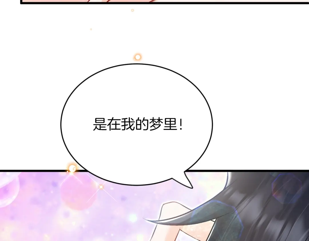 《拒做黑龙的囚爱新娘》第18话 着迷 第52页