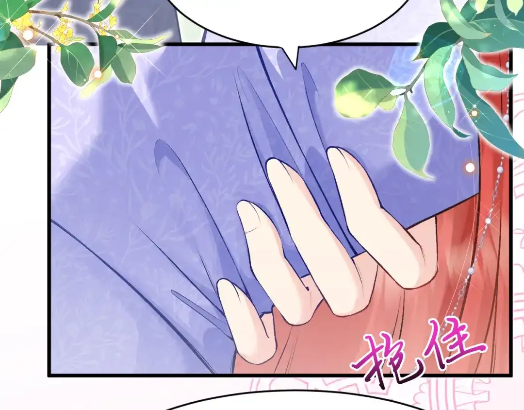 《拒做黑龙的囚爱新娘》第18话 着迷 第43页