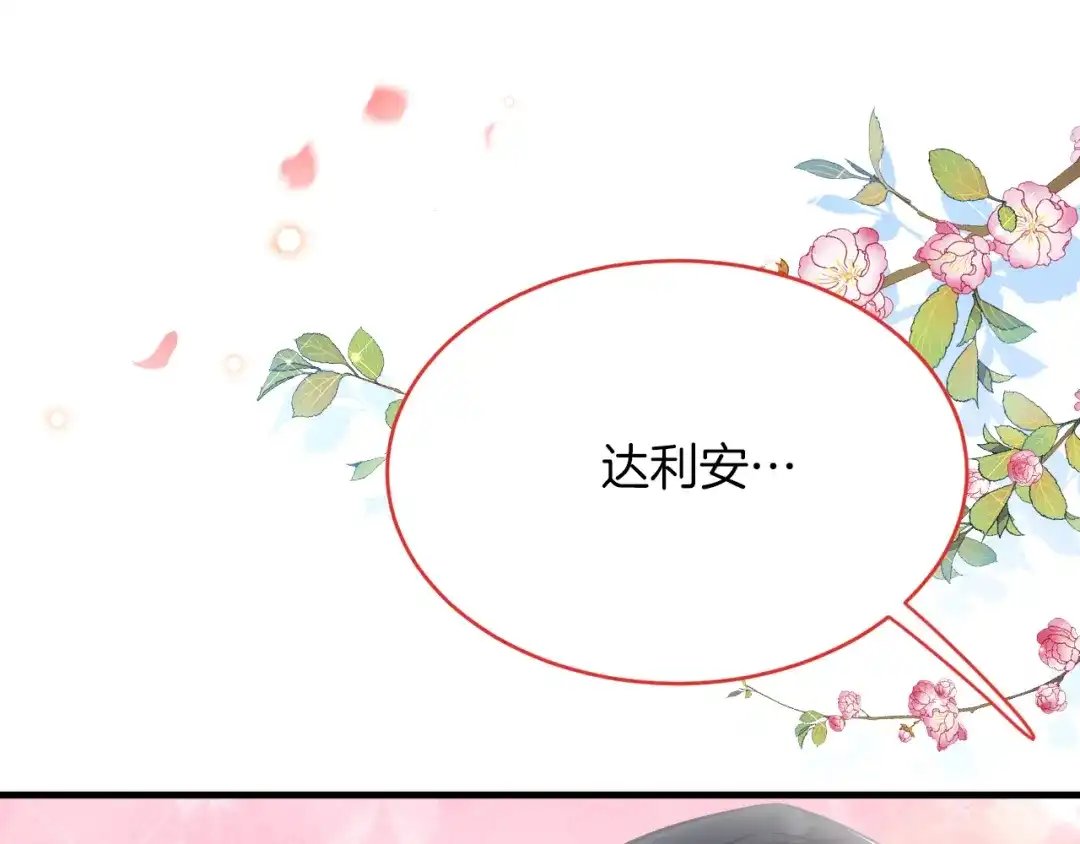 《拒做黑龙的囚爱新娘》第18话 着迷 第85页