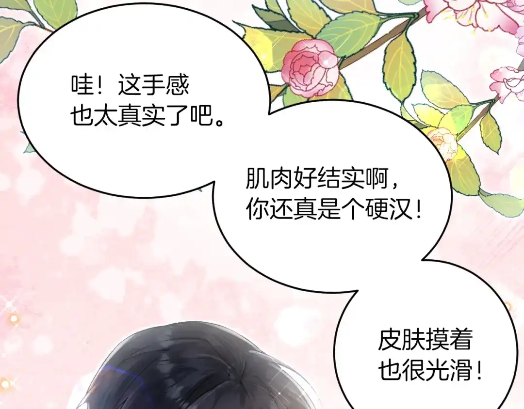 《拒做黑龙的囚爱新娘》第18话 着迷 第28页