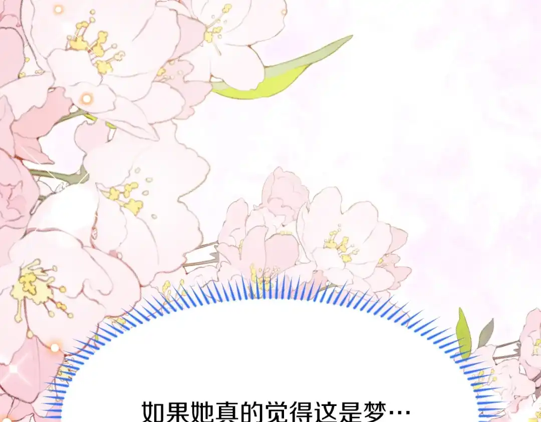 《拒做黑龙的囚爱新娘》第18话 着迷 第58页