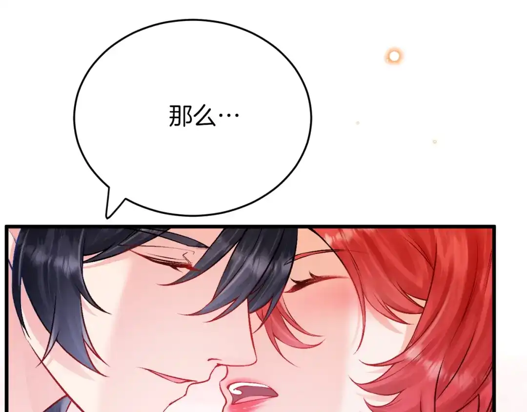 《拒做黑龙的囚爱新娘》第18话 着迷 第61页
