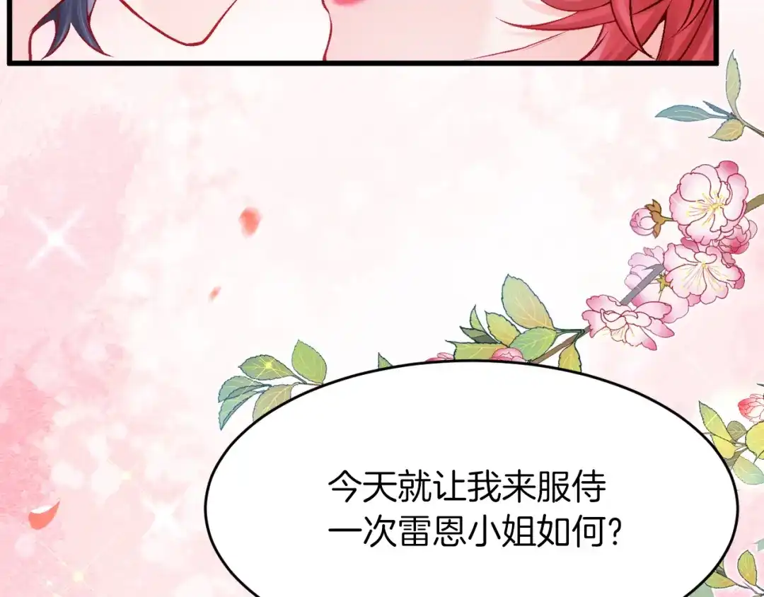 《拒做黑龙的囚爱新娘》第18话 着迷 第62页