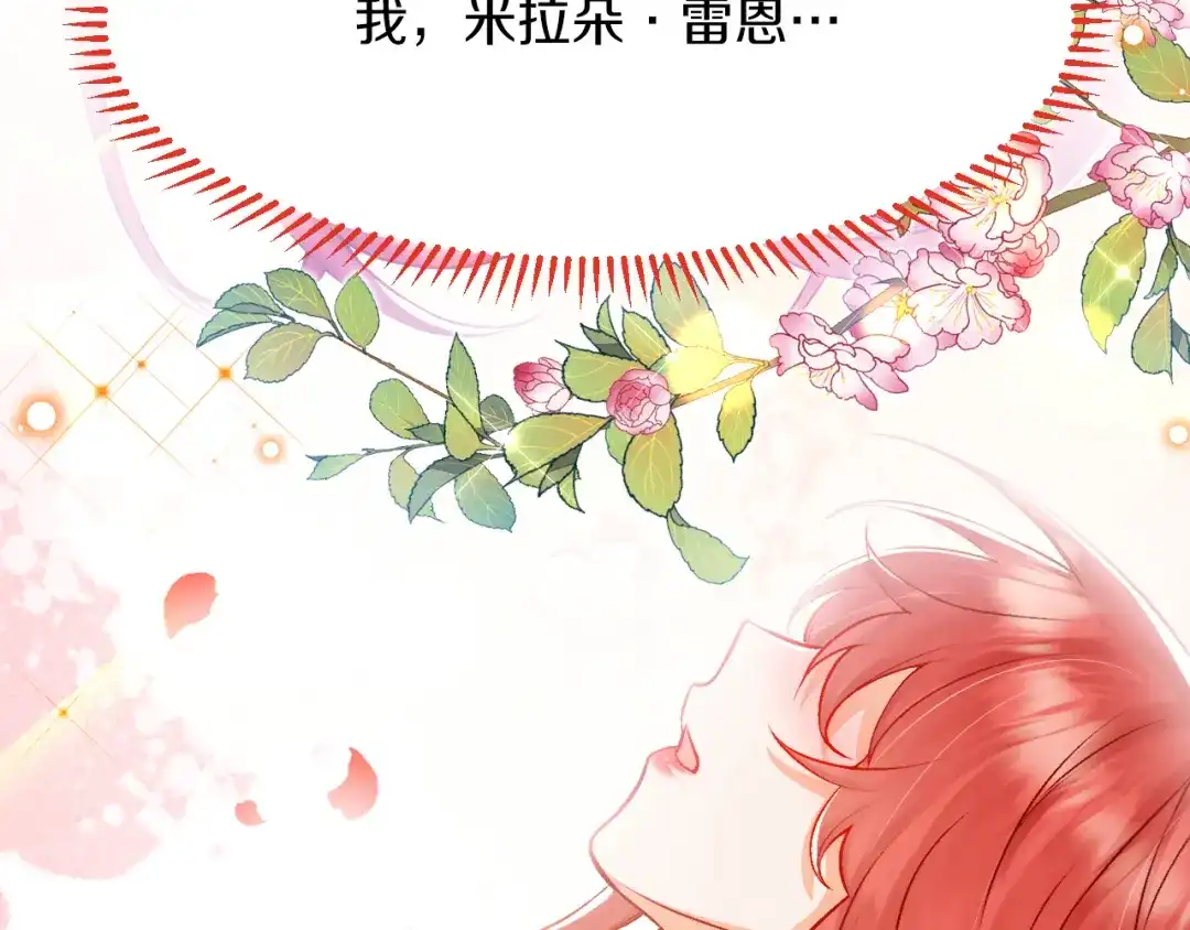 《拒做黑龙的囚爱新娘》第18话 着迷 第79页