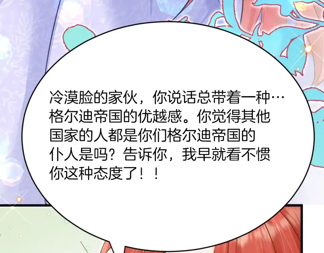 《拒做黑龙的囚爱新娘》第18话 着迷 第47页