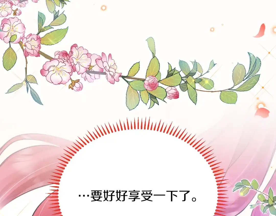 《拒做黑龙的囚爱新娘》第18话 着迷 第81页
