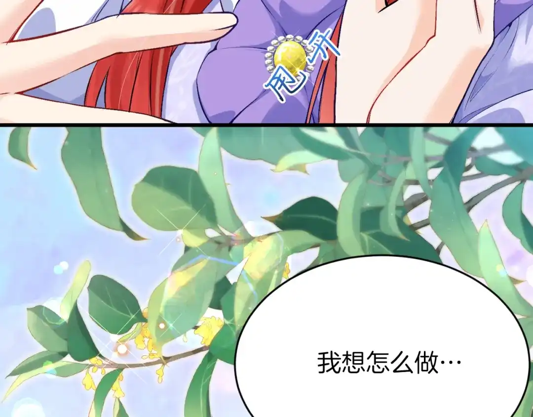 《拒做黑龙的囚爱新娘》第18话 着迷 第39页