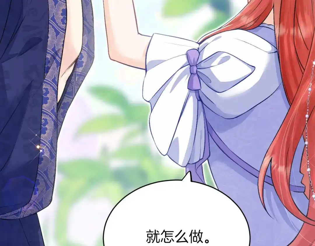 《拒做黑龙的囚爱新娘》第18话 着迷 第41页