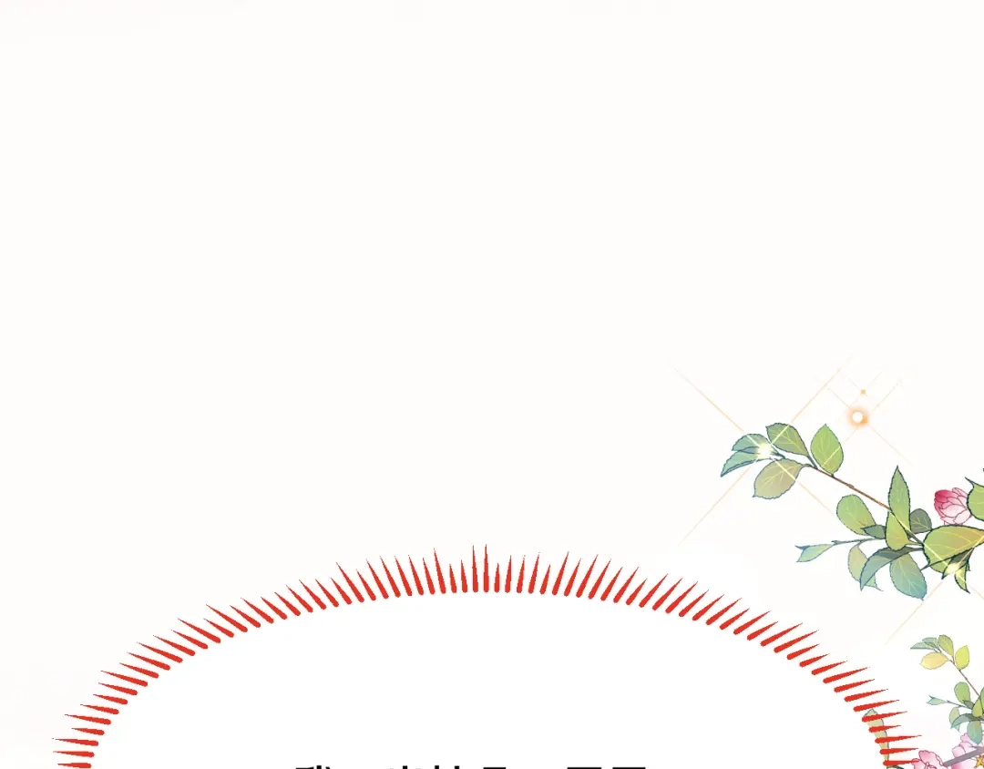 《拒做黑龙的囚爱新娘》第18话 着迷 第78页