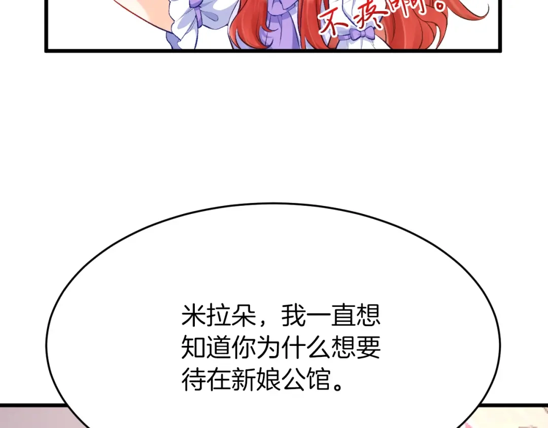 《拒做黑龙的囚爱新娘》第18话 着迷 第8页