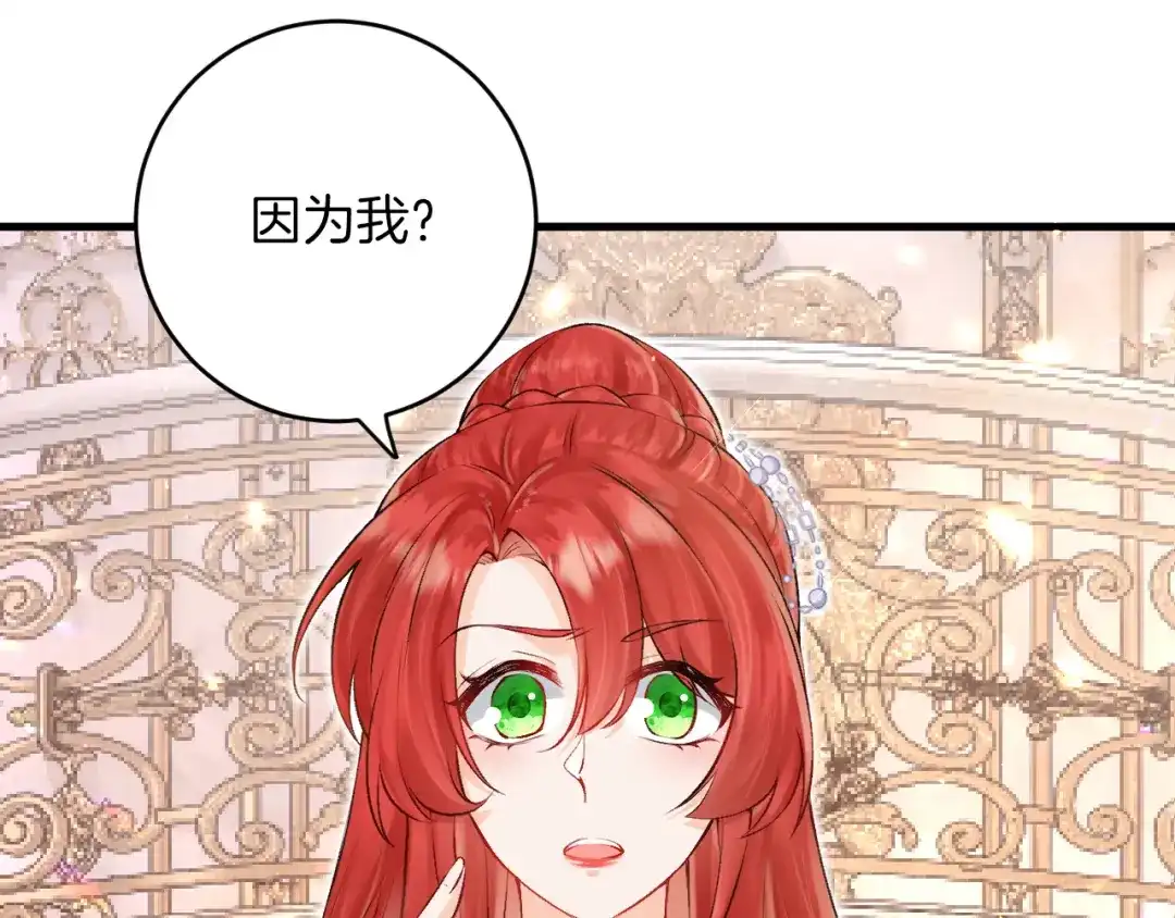 《拒做黑龙的囚爱新娘》第18话 着迷 第5页