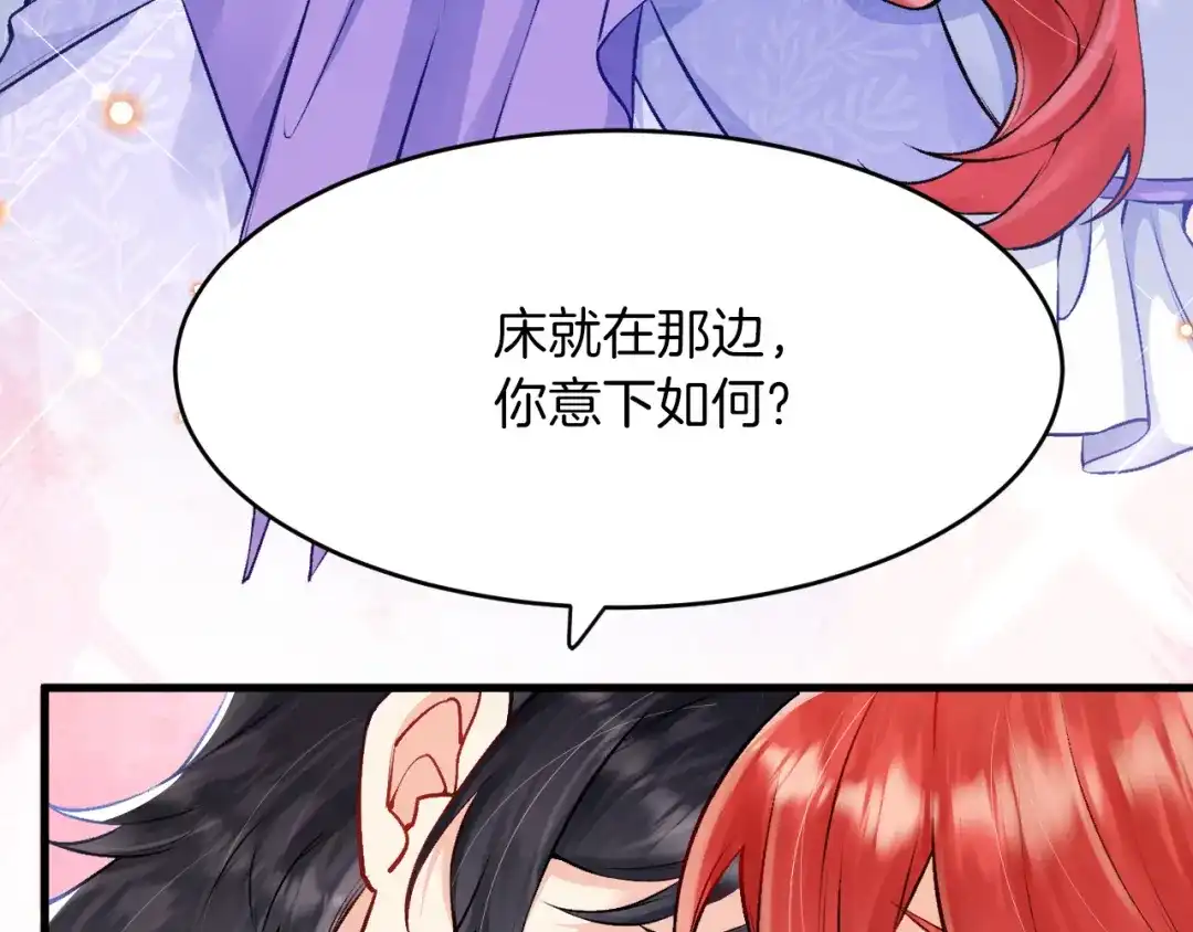 《拒做黑龙的囚爱新娘》第18话 着迷 第67页