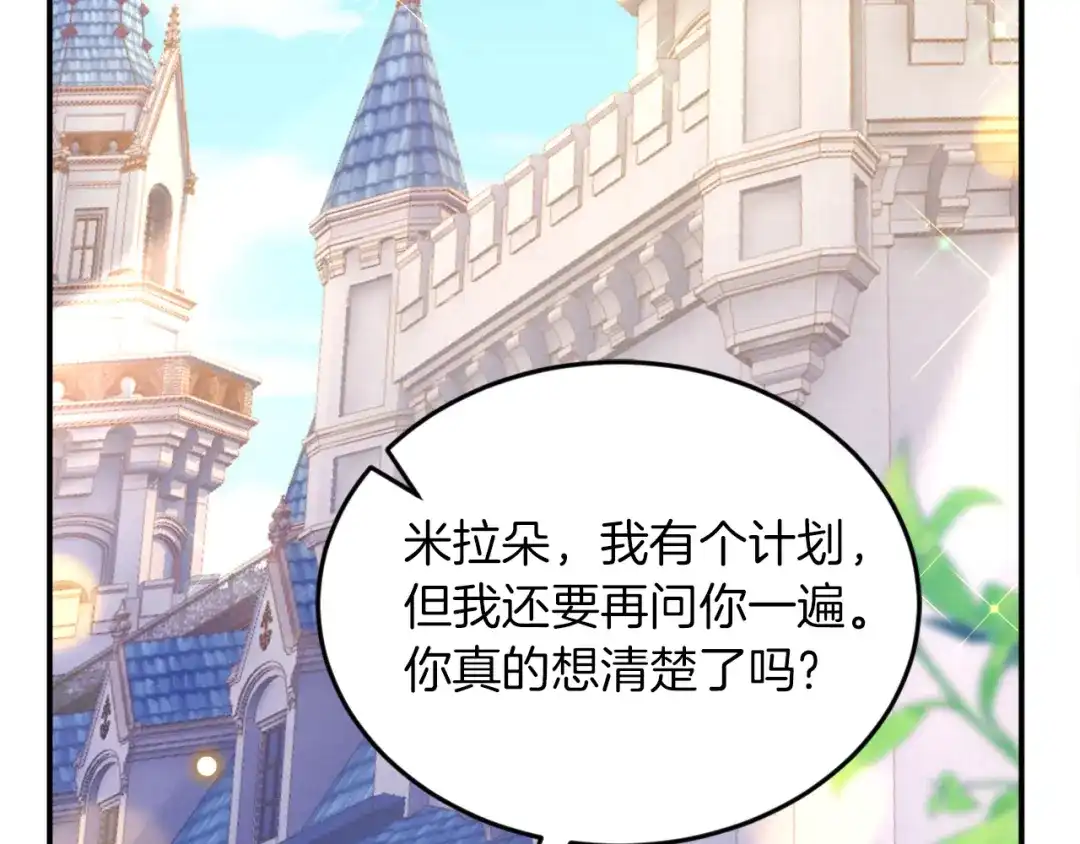 《拒做黑龙的囚爱新娘》第1话 黑暗印记 第7页