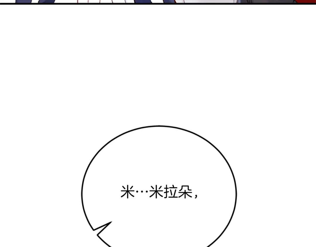 《拒做黑龙的囚爱新娘》第1话 黑暗印记 第59页