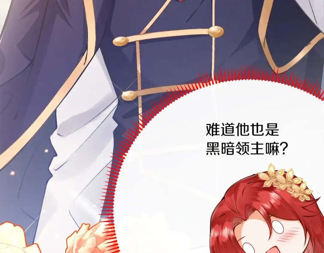 《拒做黑龙的囚爱新娘》第1话 黑暗印记 第110页