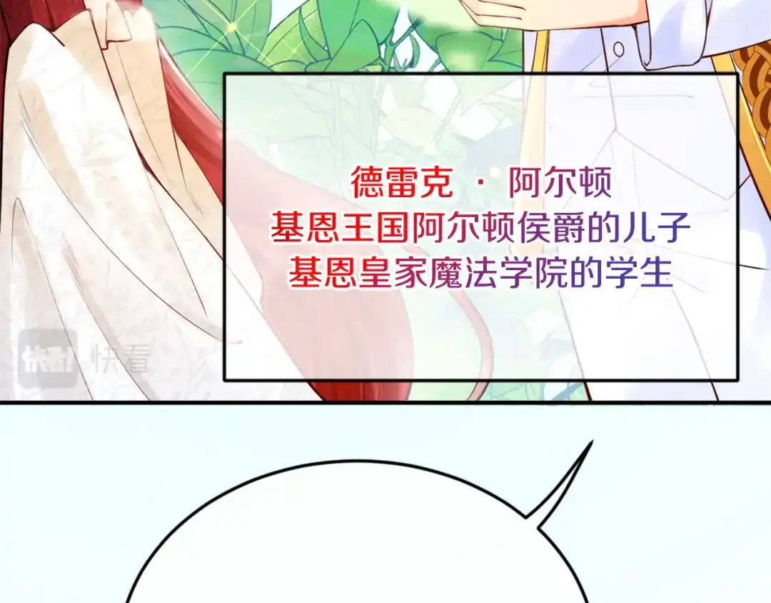 《拒做黑龙的囚爱新娘》第1话 黑暗印记 第21页