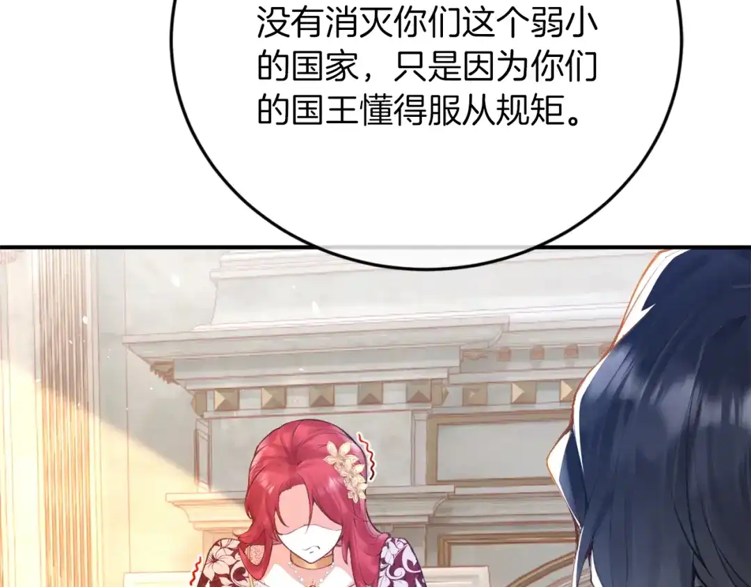 《拒做黑龙的囚爱新娘》第1话 黑暗印记 第121页