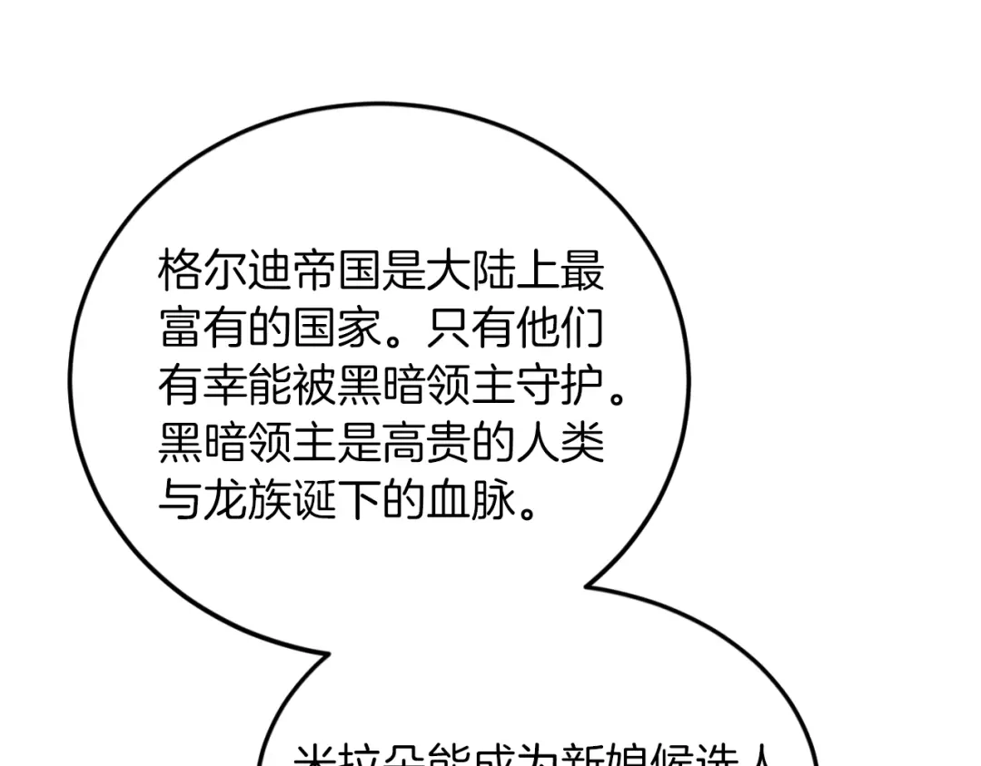 《拒做黑龙的囚爱新娘》第1话 黑暗印记 第112页