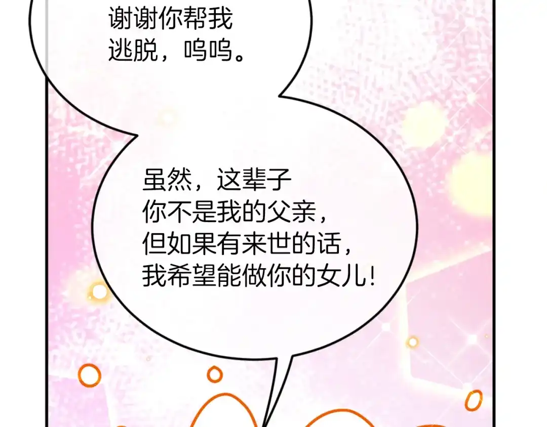《拒做黑龙的囚爱新娘》第1话 黑暗印记 第23页