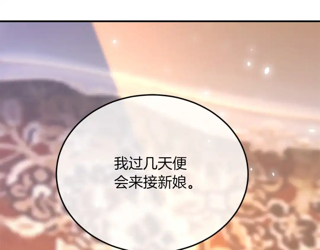 《拒做黑龙的囚爱新娘》第1话 黑暗印记 第133页