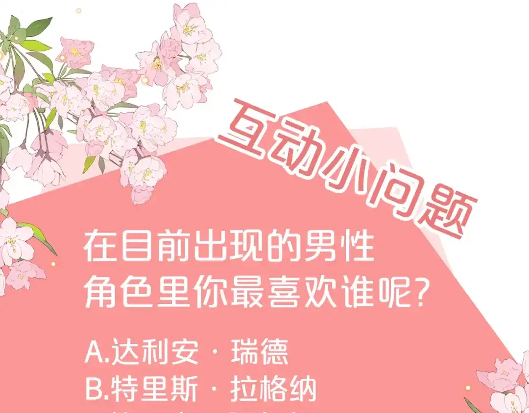 《拒做黑龙的囚爱新娘》第1话 黑暗印记 第178页