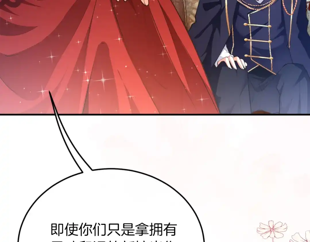 《拒做黑龙的囚爱新娘》第1话 黑暗印记 第125页