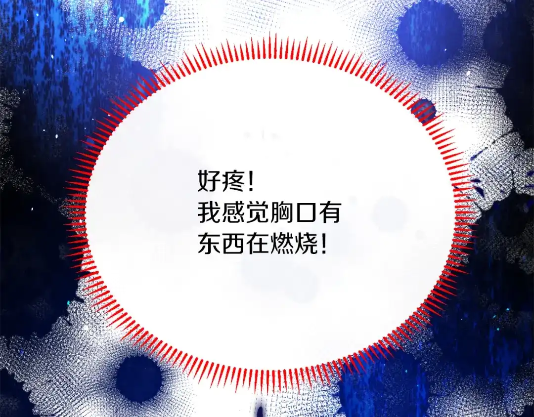 《拒做黑龙的囚爱新娘》第1话 黑暗印记 第87页
