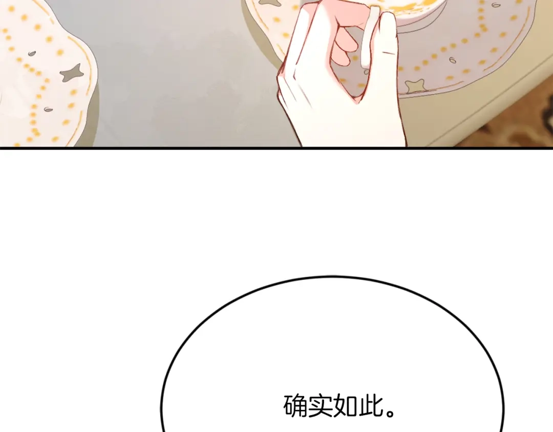 《拒做黑龙的囚爱新娘》第1话 黑暗印记 第116页