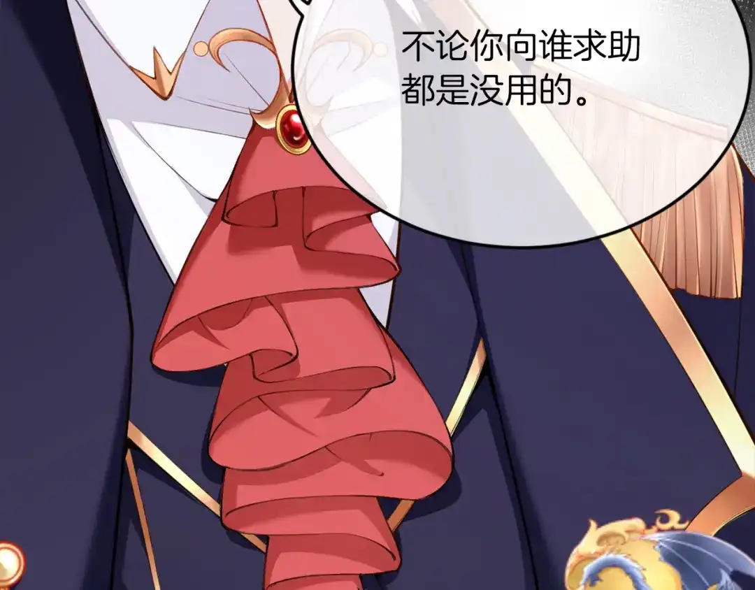《拒做黑龙的囚爱新娘》第1话 黑暗印记 第148页