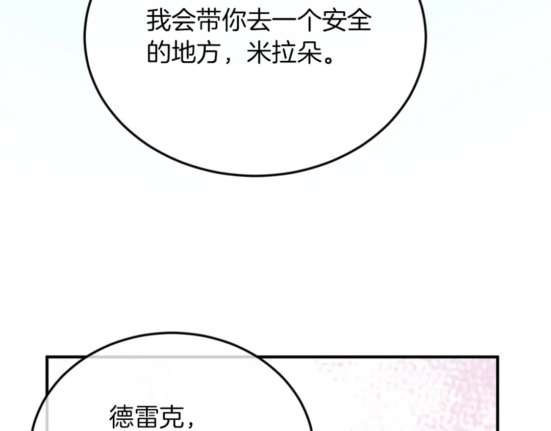 《拒做黑龙的囚爱新娘》第1话 黑暗印记 第22页