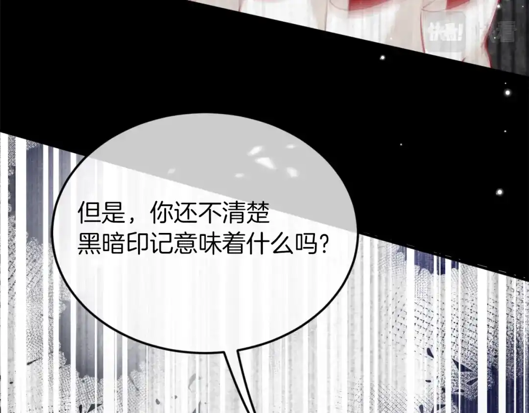 《拒做黑龙的囚爱新娘》第1话 黑暗印记 第39页