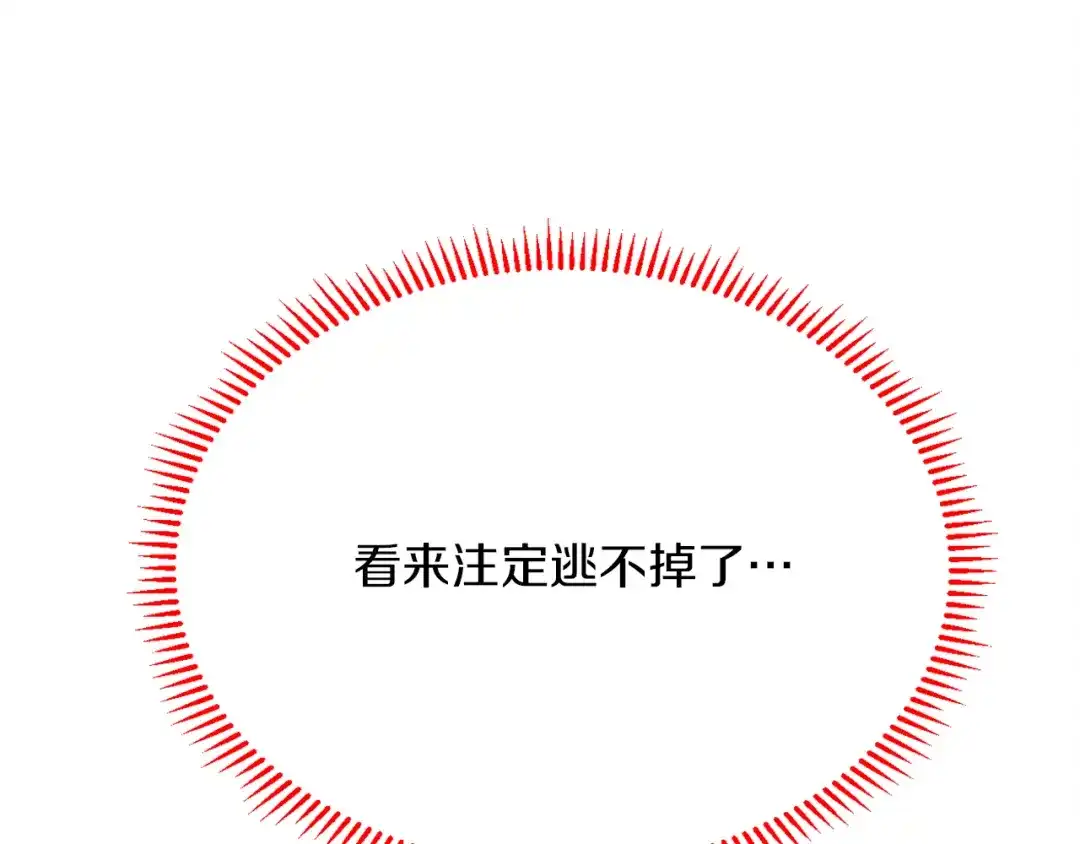 《拒做黑龙的囚爱新娘》第1话 黑暗印记 第47页