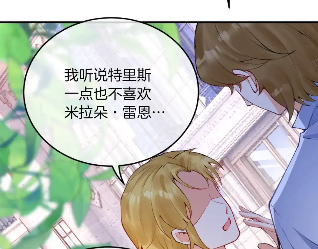 《拒做黑龙的囚爱新娘》第1话 黑暗印记 第71页