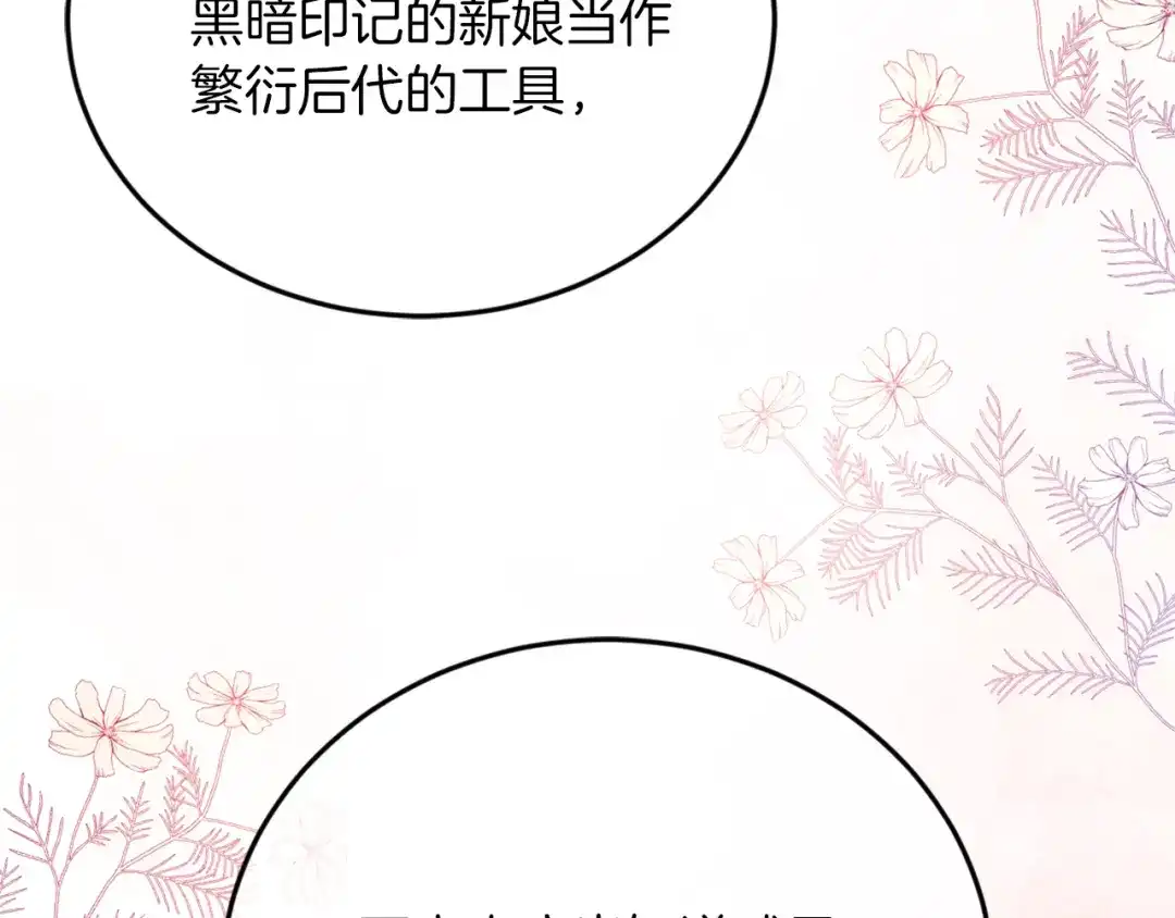 《拒做黑龙的囚爱新娘》第1话 黑暗印记 第126页