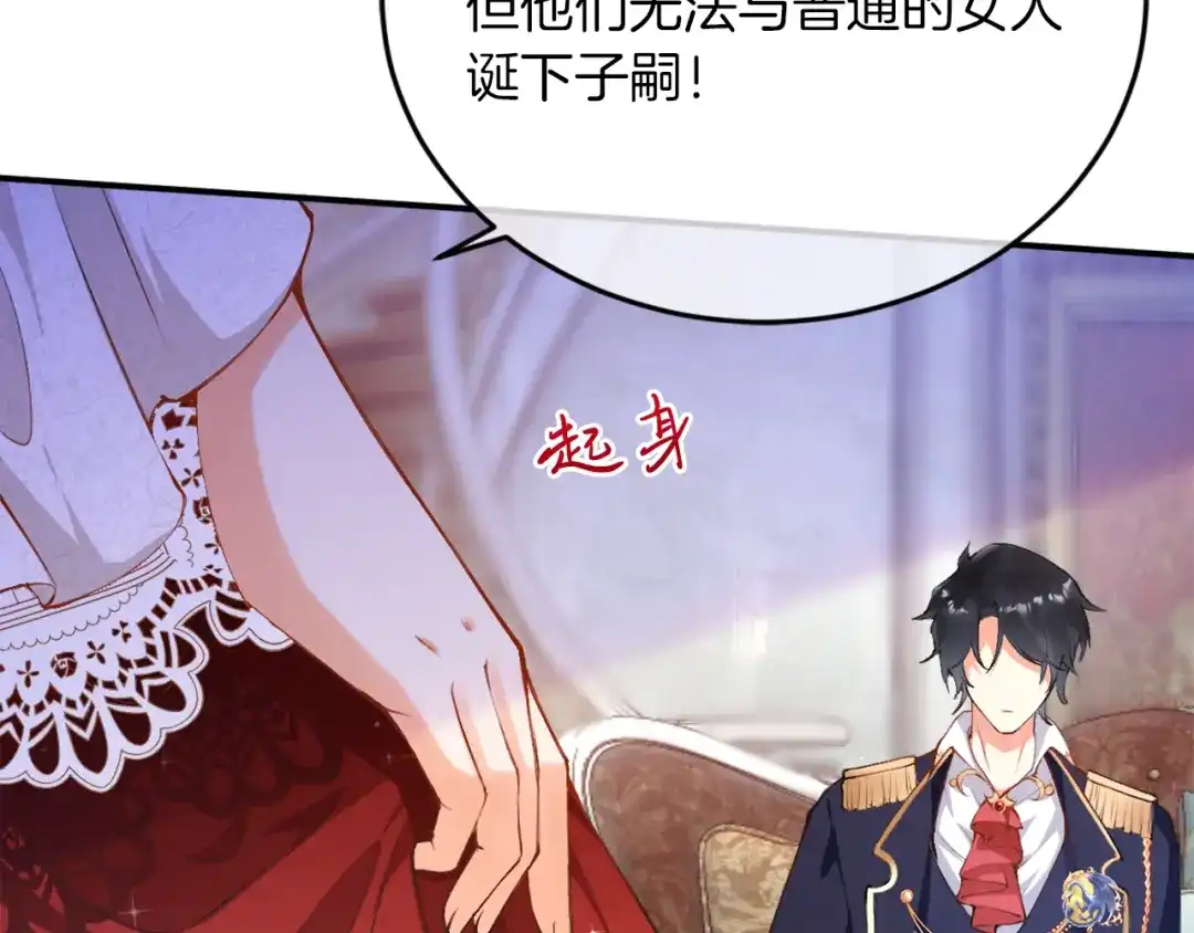 《拒做黑龙的囚爱新娘》第1话 黑暗印记 第124页