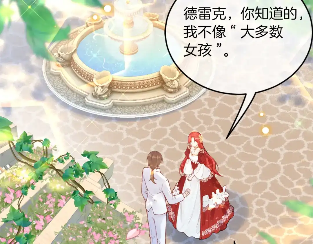 《拒做黑龙的囚爱新娘》第1话 黑暗印记 第9页