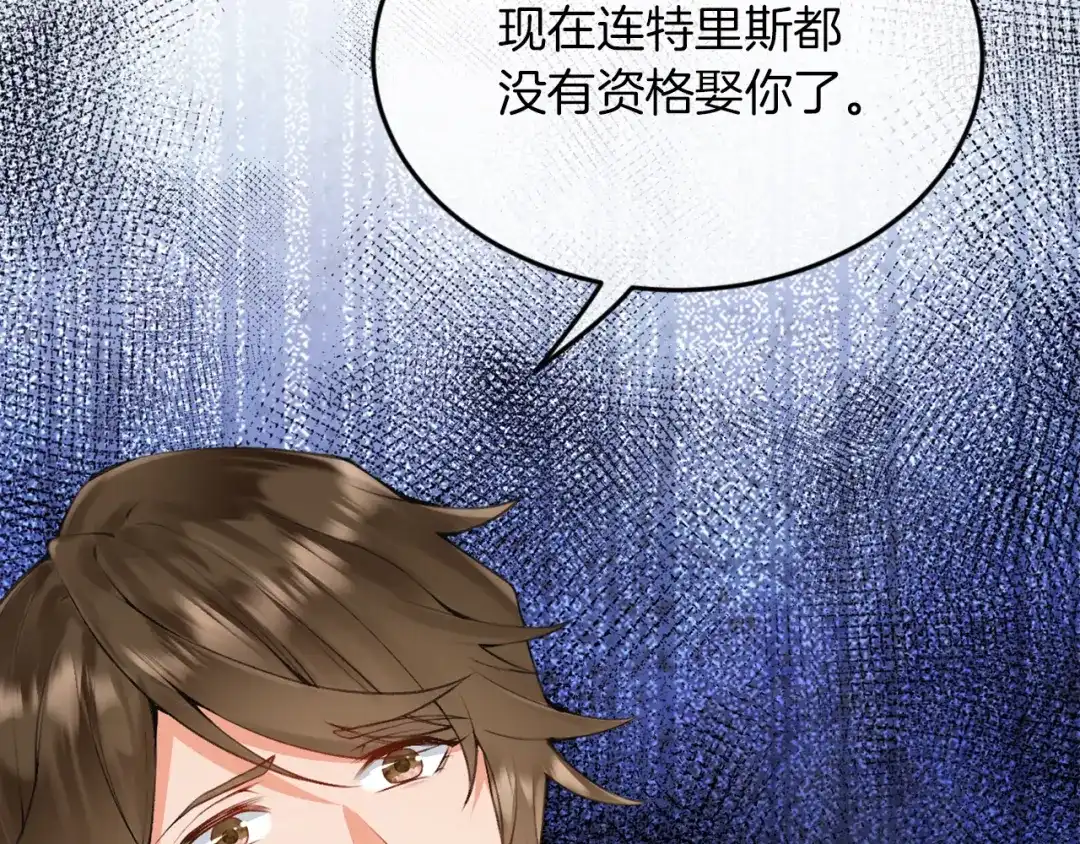 《拒做黑龙的囚爱新娘》第1话 黑暗印记 第96页